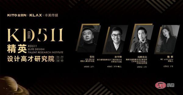 行业巨擘 思维共振|KD511精英设计高才研究院4月济南重磅开课