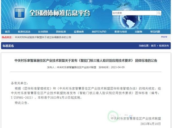 图源:全国智标委