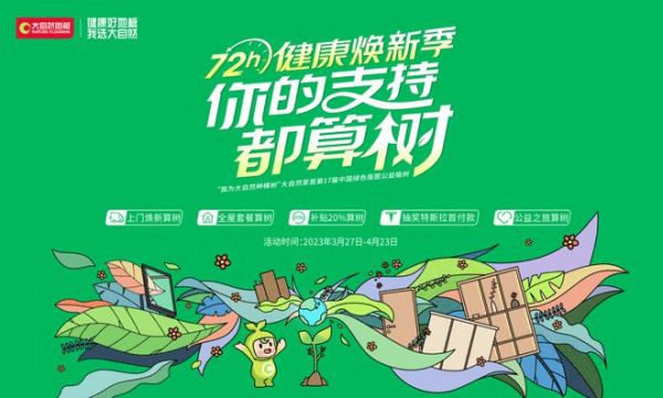 直面消费者健康家居新刚需，大自然<a target=