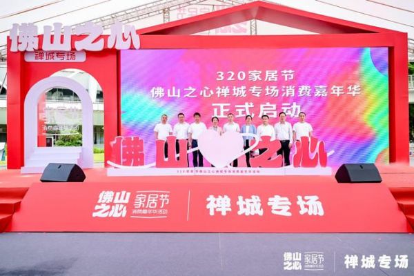 有家就有佛山造|大自然家居荣获首届“320国际幸福日 美好家居节”突出贡献奖