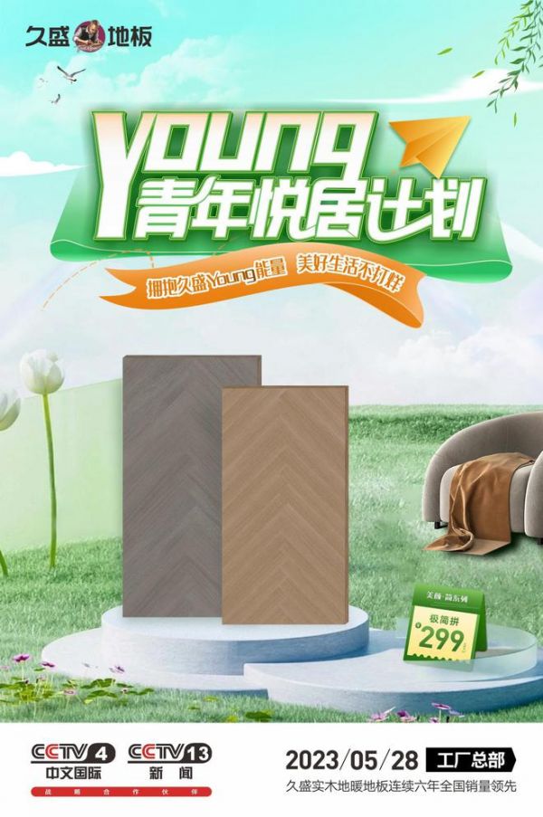 “初夏系”家装打造！久盛美颜·简系列<a target=