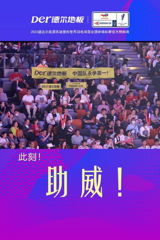 第十三次捧杯!苏迪曼杯赞助商德尔<a target=