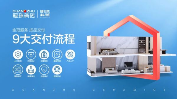 精准布局大湾区，东莞冠珠瓷砖旗舰店盛大开业，打造家居零售新标杆