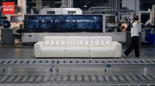 顾家家居多款产品荣获金汐奖,用设计点亮向往生活