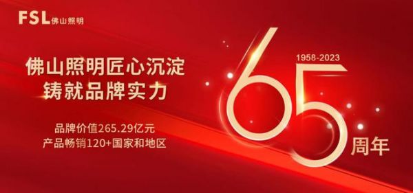 从传统制造向中高端智造升级,佛山照明怎样激发新动能?