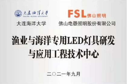 佛山照明亮相2023年国际海洋技术会展,彰显科创实力