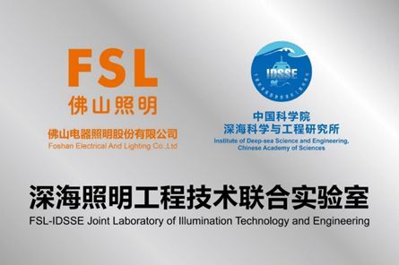 佛山照明亮相2023年国际海洋技术会展,彰显科创实力