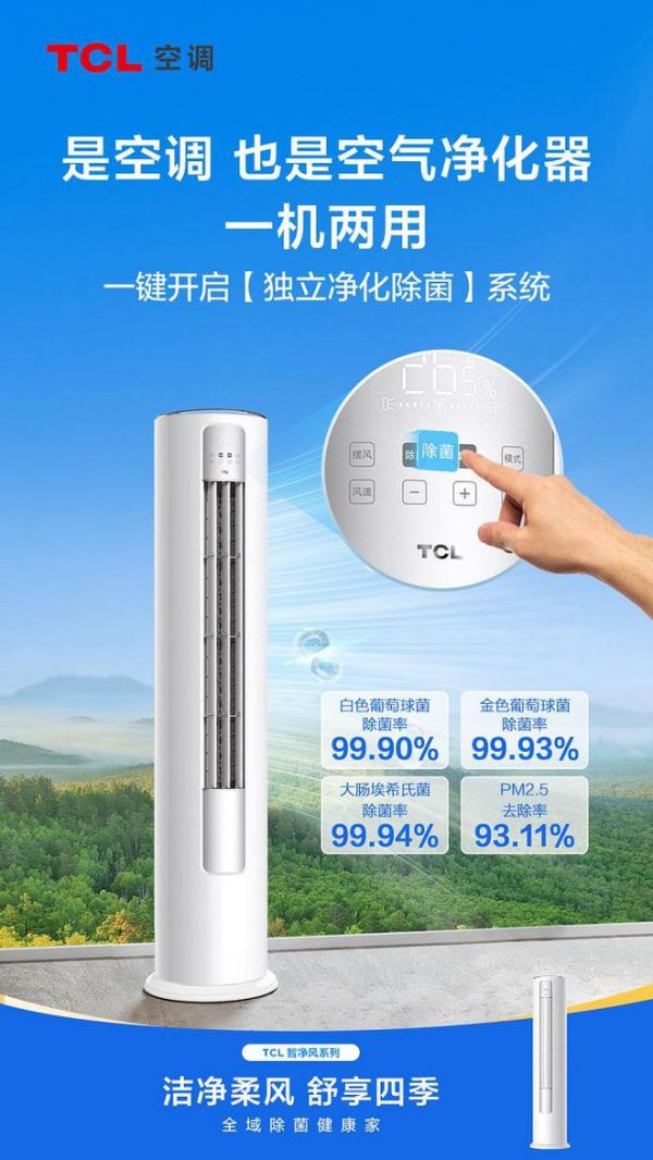 618开门红,TCL智净风柜机给你凉爽一夏的洁净空气