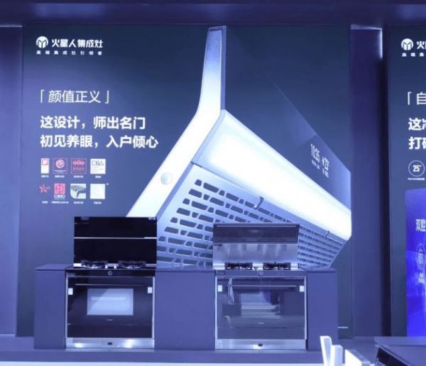 集成科技 更懂生活丨火星人亮相上海厨卫展,展会亮点抢先看!