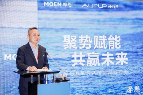 摩恩携手采筑推出全新智慧家居水产品,强强联合共启渠道合作新篇章