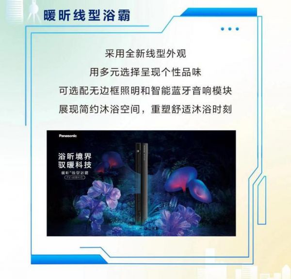 松下胡昕怡:产品迭代升级,践行低碳环保理念