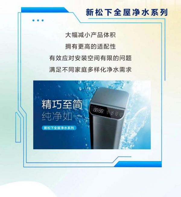 松下胡昕怡:产品迭代升级,践行低碳环保理念