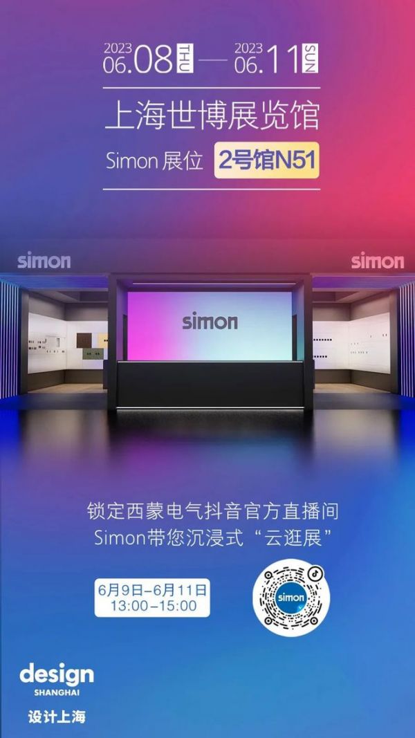 创领新境 | Simon 2023旗舰新品正式发布!