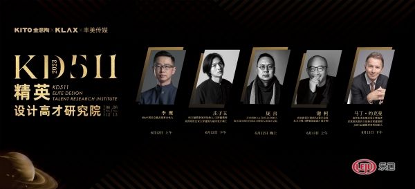 顶尖思想 星耀收官|KD511全球师资阵容 巅峰共鉴