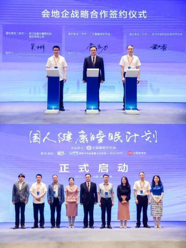 2023中国(浙江)睡眠产业发展大会圆满落幕—Aisleep睡眠博士积极响应