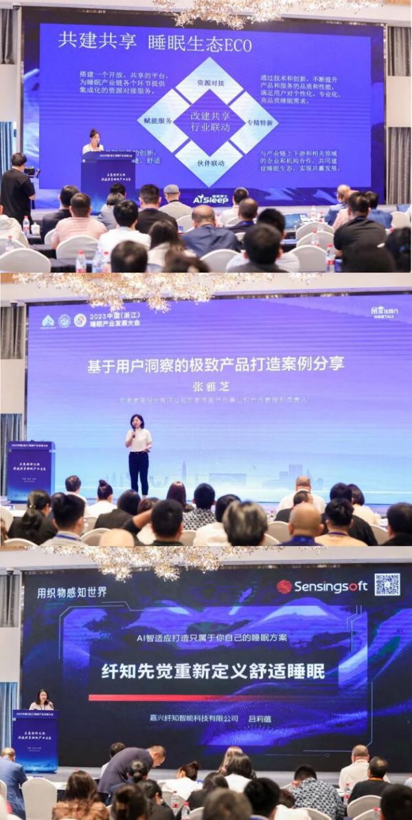 2023中国(浙江)睡眠产业发展大会圆满落幕—Aisleep睡眠博士积极响应