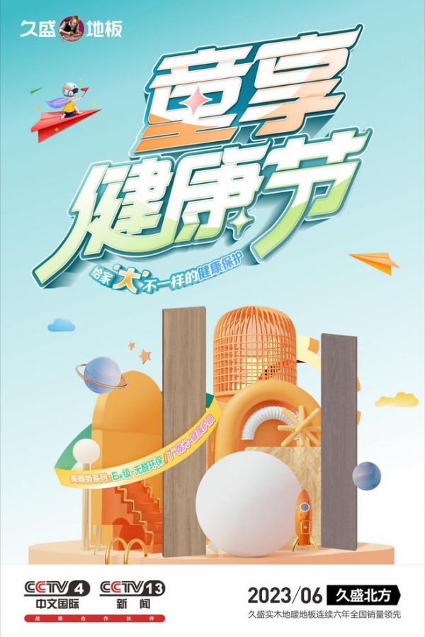 超实用儿童房装修攻略！久盛<a target=