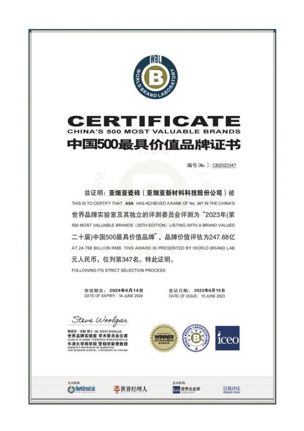 247.68亿!亚细亚瓷砖再度荣登中国品牌价值500强