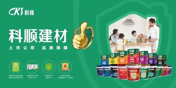 荣耀加冕!科顺民建连续四年蝉联金漆奖“杰出防水涂料品牌”!