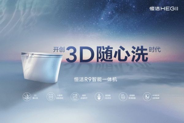 智领净界，“全卫”以赴！恒洁将亮相2023广州国际<a target=