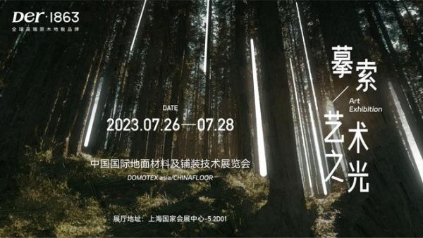 Der·1863×魏士能 | 摹索艺术之光：原木艺术新感知