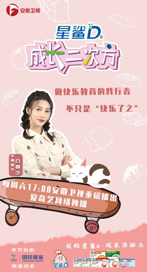 安徽卫视《成长二次方》丨惠达<a target=
