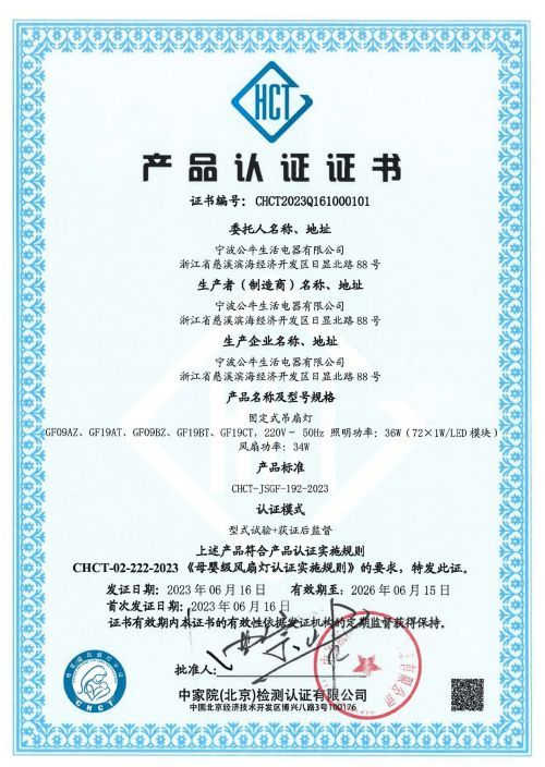 公牛重磅推出全新无叶风扇灯,携手贾静雯一起邂逅“会发光的自然风”