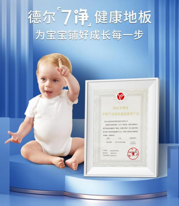 德尔“7净”健康<a target=