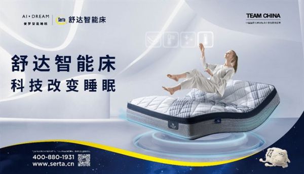 舒达床垫深度保障睡眠健康,助力TEAM CHINA中国国家队夺金之旅