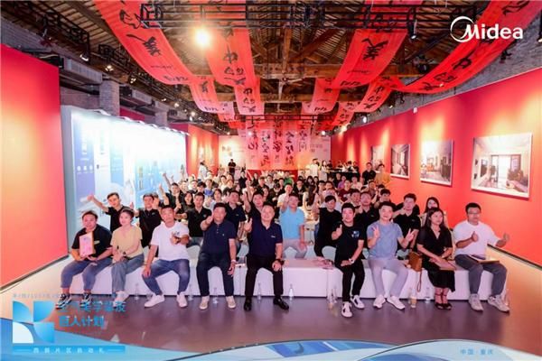 点燃西部 |【美的空调·空气美学挚友百人计划西部赛区启动礼】在重庆成功开启
