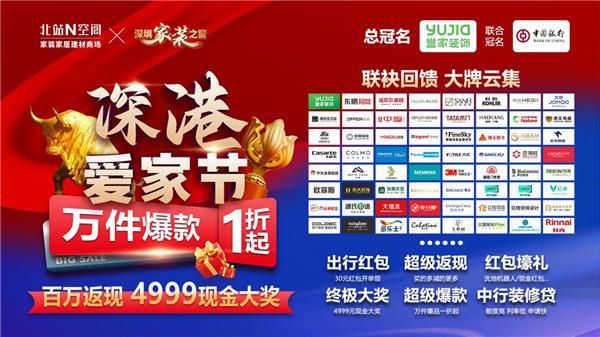 深圳北站N空间“深港爱家节”,深港家装家居消费好选择!