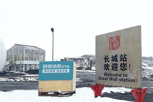 探秘长城站:四季沐歌空气能热泵助力南极长出优质蔬菜