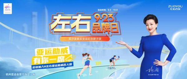 左右家居亚运火炬手黄远钊:传递亚运精神,向亚洲、向世界展现中国家居企业风采