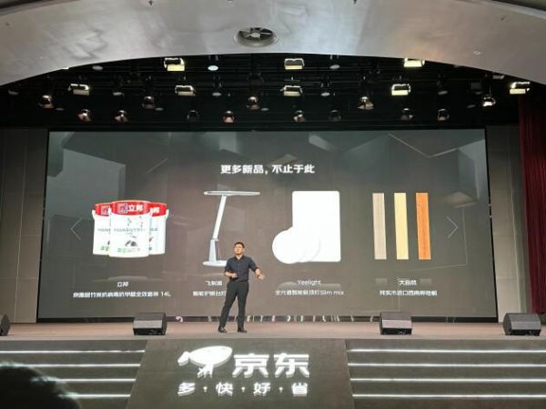 2023年京东家装建材商家大会暨新品发布会召开,Yeelight易来揽获京东四大奖项!