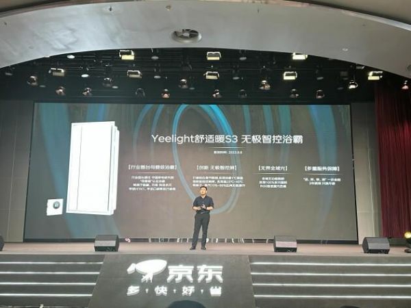 2023年京东家装建材商家大会暨新品发布会召开,Yeelight易来揽获京东四大奖项!