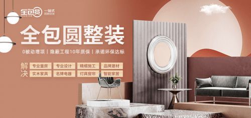 全包圆:重构资源链,引领高性价比家装市场