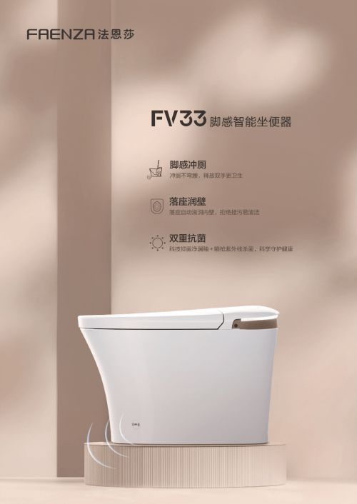 FV33脚感智能坐便器——精致<a target=