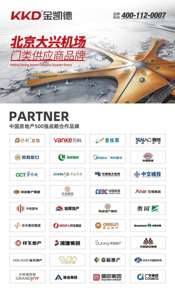 金凯德室内门和入户门双双入选“2023央国资房地产开发企业优选供应商(民族品牌)”