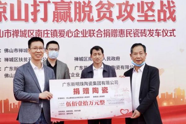 创富思源,回报社会 | 新明珠集团长期投身公益慈善事业,喜获嘉奖!
