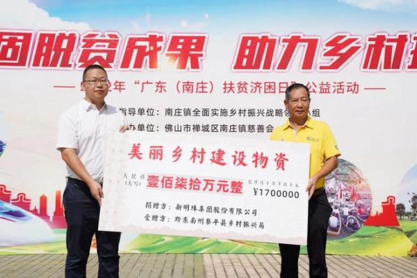 创富思源,回报社会 | 新明珠集团长期投身公益慈善事业,喜获嘉奖!