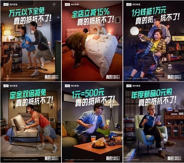 反转TVC大片演绎不一样的购物狂欢,林氏家居双十一“真的抵抗不了”
