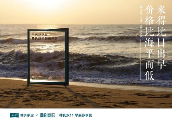 反转TVC大片演绎不一样的购物狂欢,林氏家居双十一“真的抵抗不了”