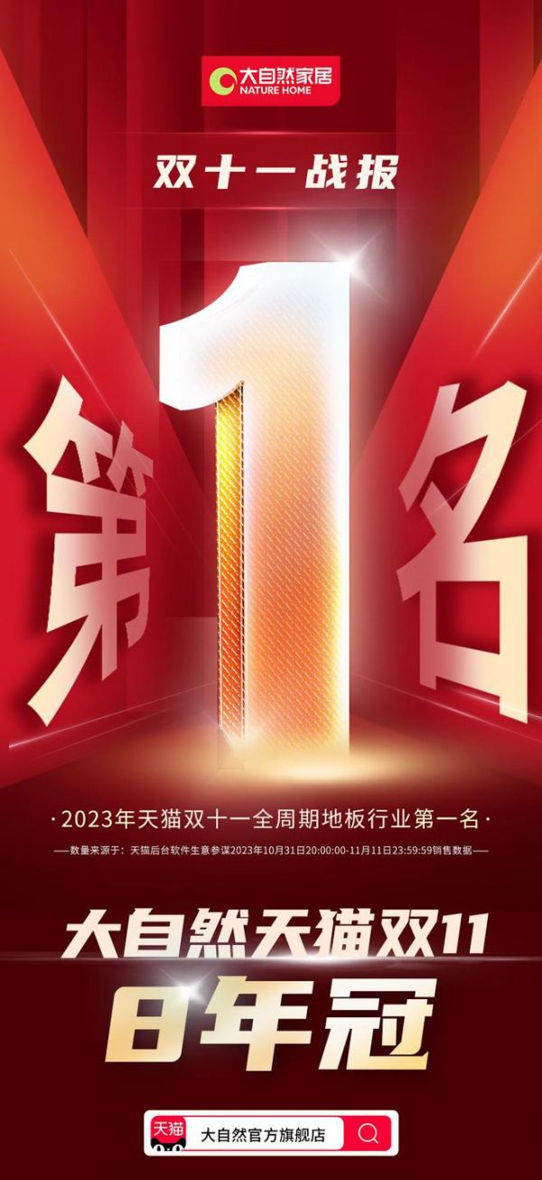 大自然家居打造健康家居盛典,实现天猫双十一<a target=