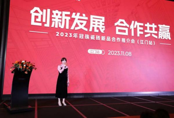 2023冠珠瓷砖新品合作推介会(江门站)成功签约40+装饰企业、现场收定近60W+