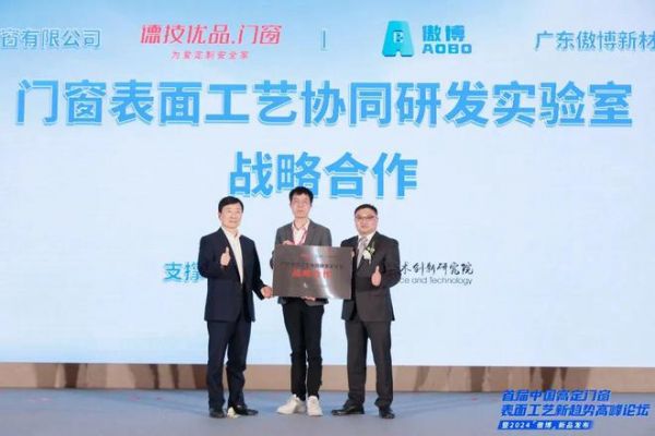 锚定高质发展 | 广东腐创院赋能德技优品门窗、广东傲博,联合成立「门窗表面工艺协同研发实验室」