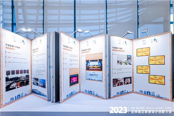 好消息!南浔成功举办2023高定家居设计创新大会
