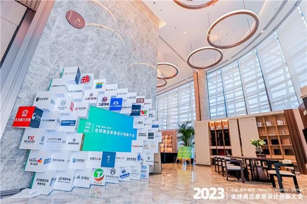 好消息!南浔成功举办2023高定家居设计创新大会