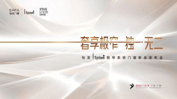 怡发门窗×奢华居所 以内敛精奢,筑奢华居所