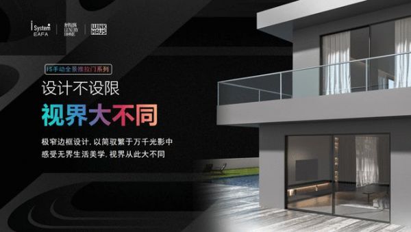 怡发门窗×奢华居所 以内敛精奢,筑奢华居所