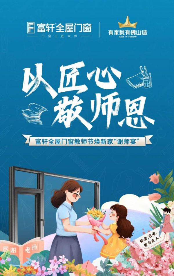 富轩门窗获评“全国绿色建材下乡推进工作推荐优秀案例”和“促家居消费榜样企业”!